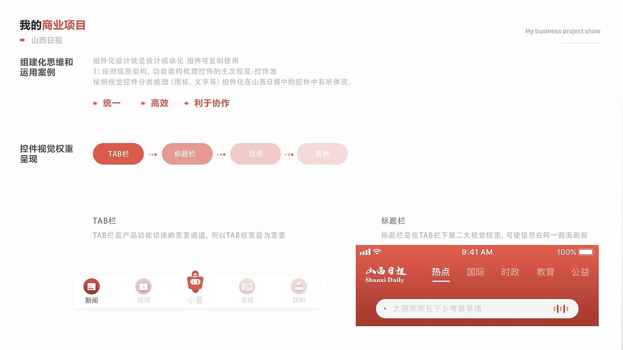 山西日报（图ZMjc1Mzc3NDQ0） - APP界面 - 站酷设计师阿里吖原创素材 - 站酷ZCOOL