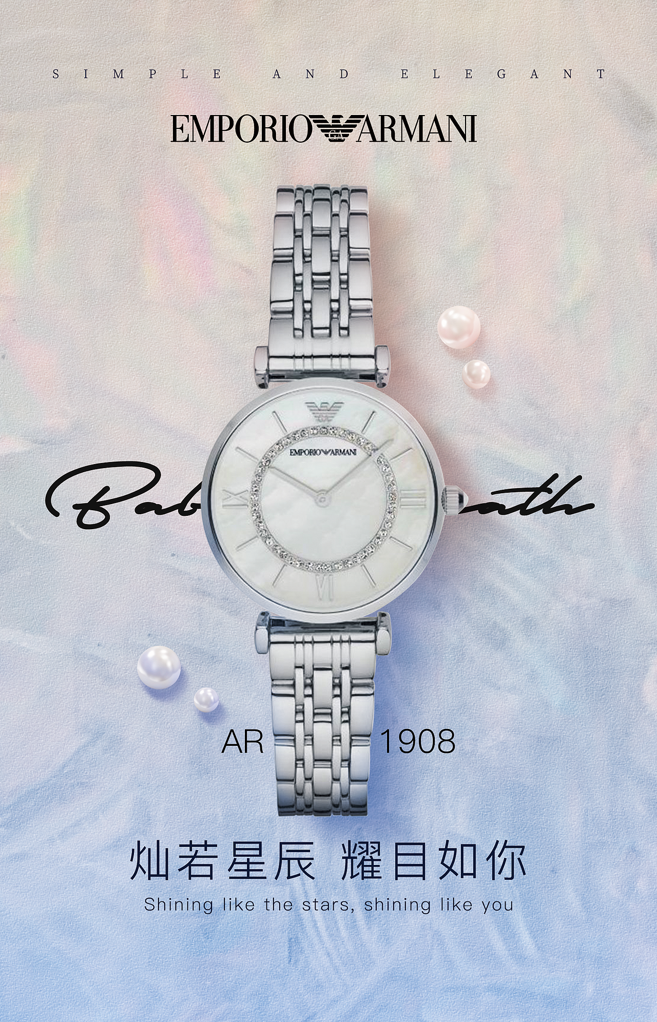 阿玛尼手表宣传海报