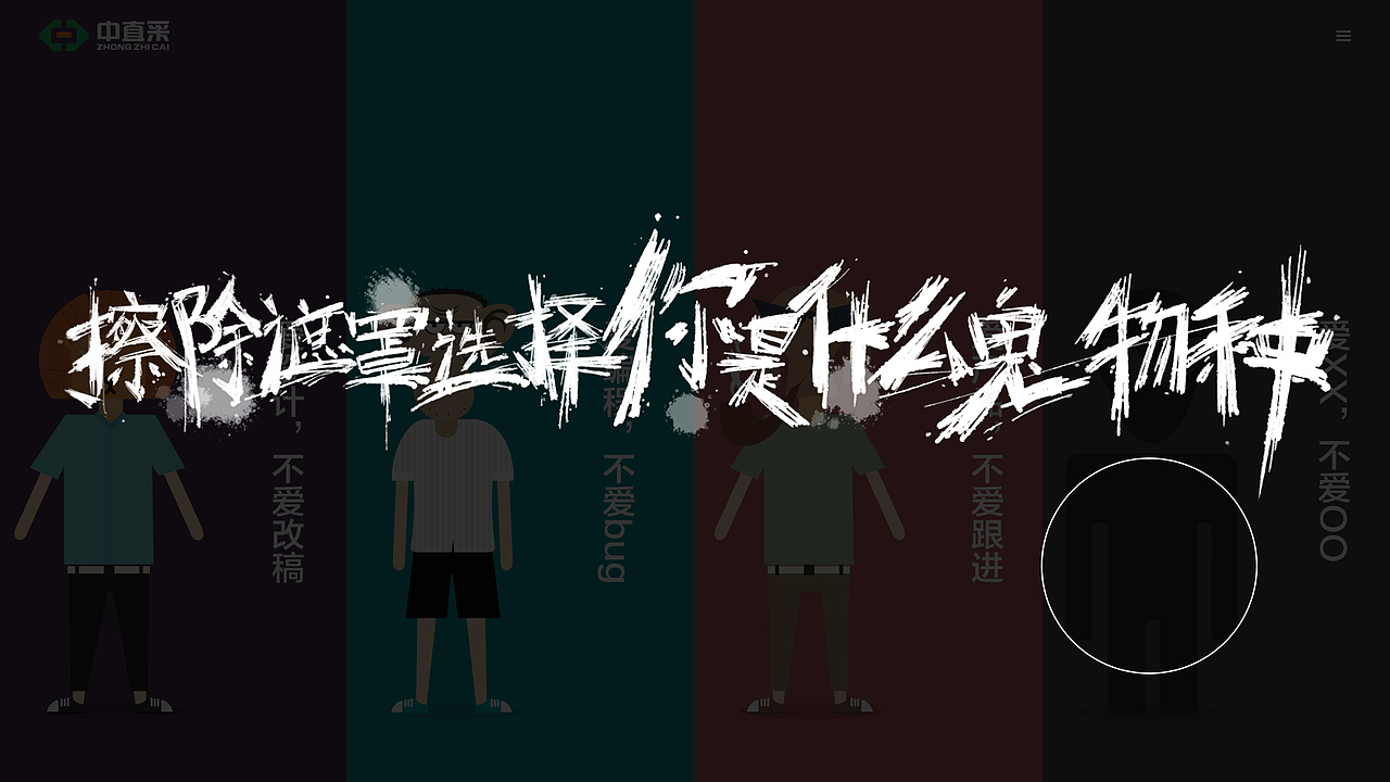 中直采企业官网网站（图ZNDIyODgzMDA=） - 企业官网 - 站酷设计师蚊子werr原创素材 - 站酷ZCOOL