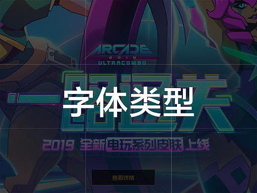 字体类型