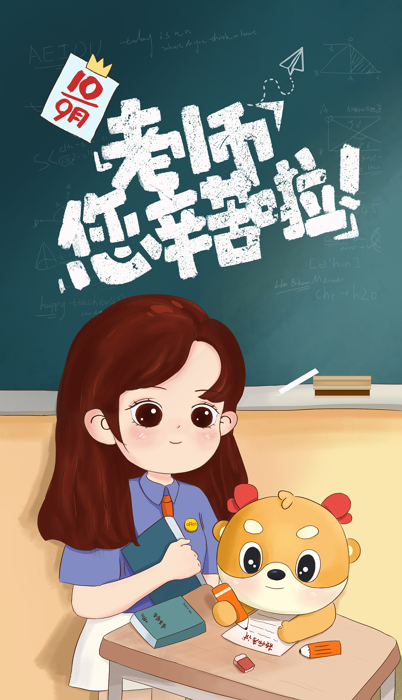 教师节插画