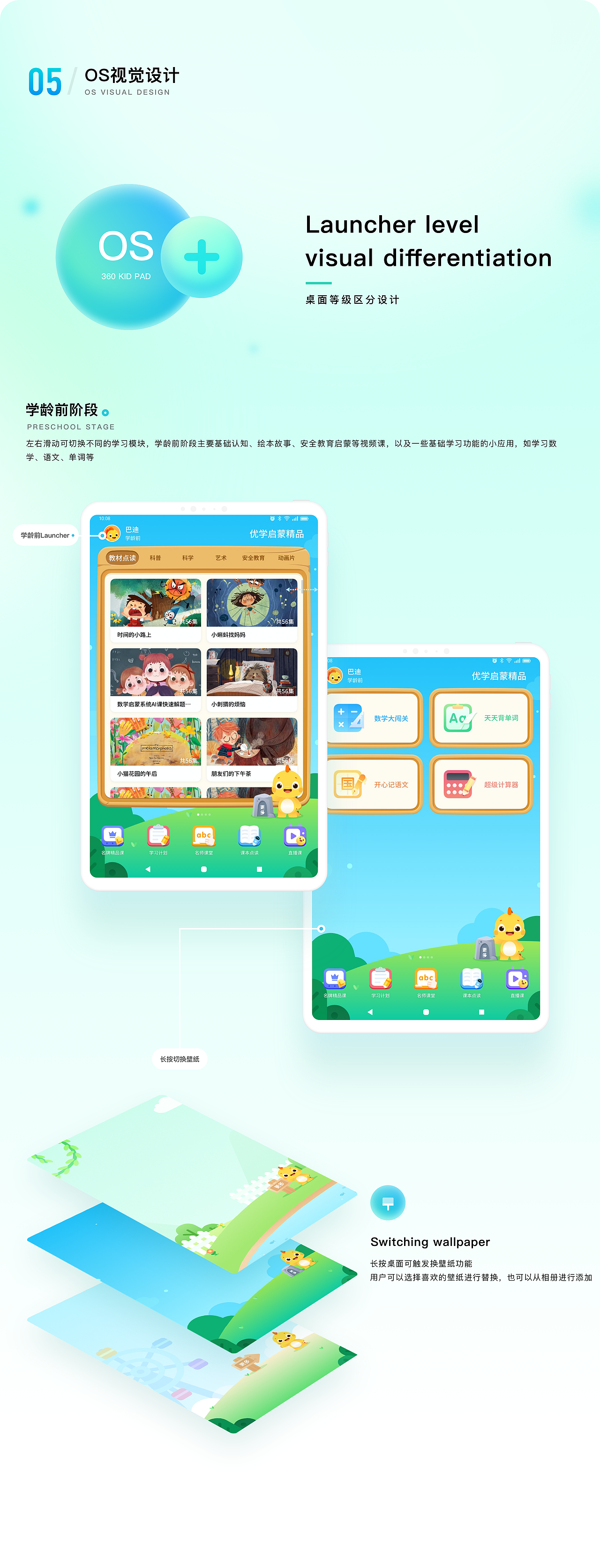 360 Kid Study Pad-儿童学习平板项目总结(图ZMjQ1MzQwMjA4) - 软件界面 - 站酷设计师鱼团团Yuki原创素材 - 站酷ZCOOL