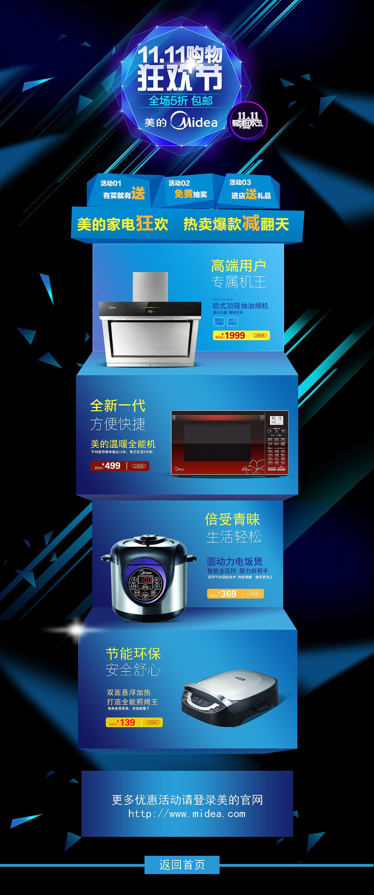 美的专题页（图ZMzI2MjUyOTY=） - 运营设计 - 站酷设计师傻呼呼胖娃娃原创素材 - 站酷ZCOOL