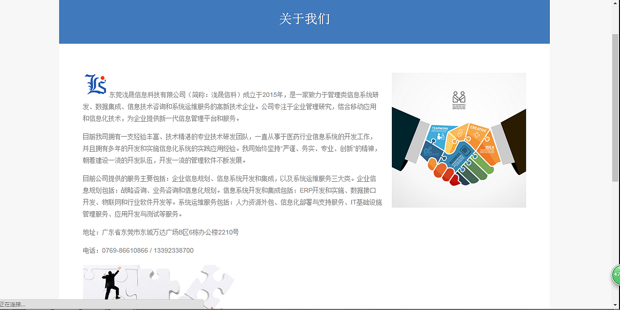 这个是我老师兼职做网站的时候里面的公司简介页面