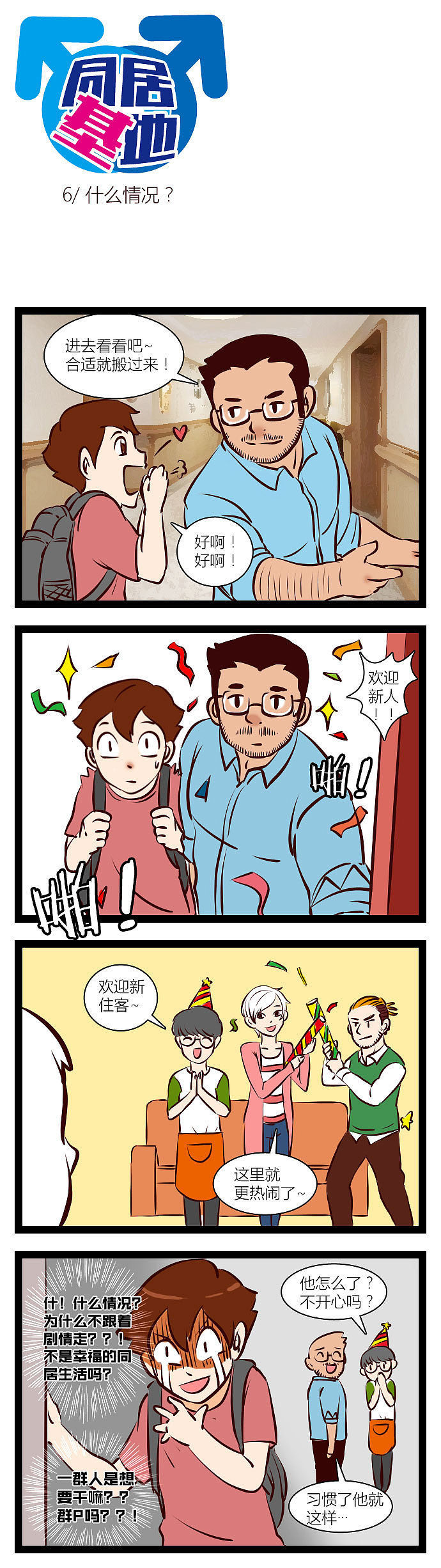 《同居基地》漫画首发1-6话（图ZNzQ3ODc1NjA=） - 短篇/格漫 - 站酷设计师同居基地漫画原创素材 - 站酷ZCOOL