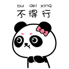 37熊猫㲺㲺（图ZMTI5MzAxMDQ4） - 网络表情 - 站酷设计师37NOT原创素材 - 站酷ZCOOL
