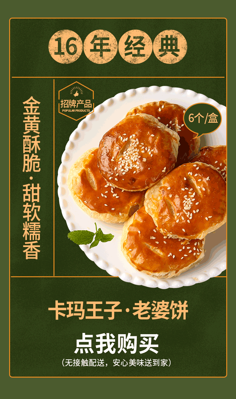 公众号推文(老婆饼)