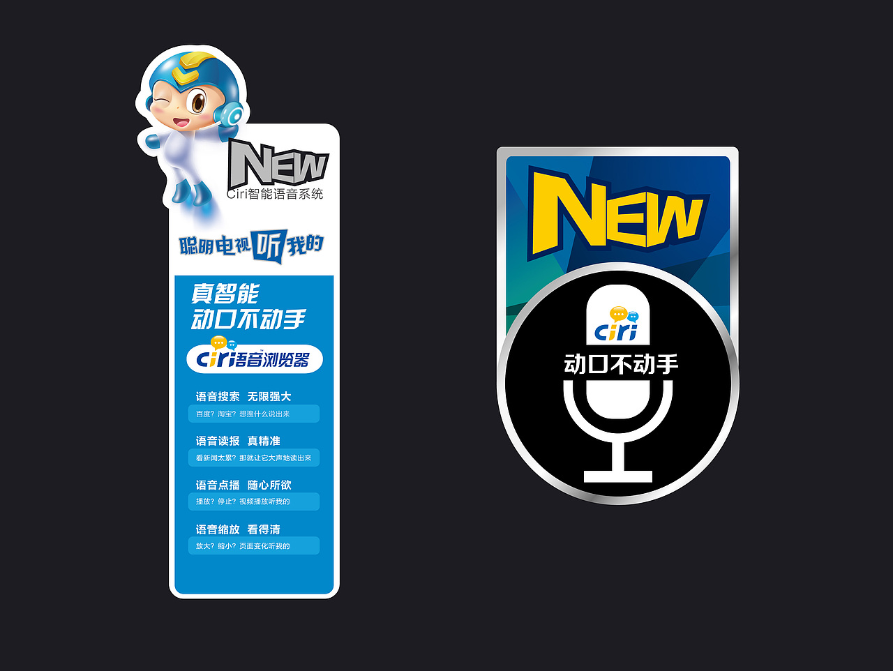 物料 立牌 电视机贴 平面设计