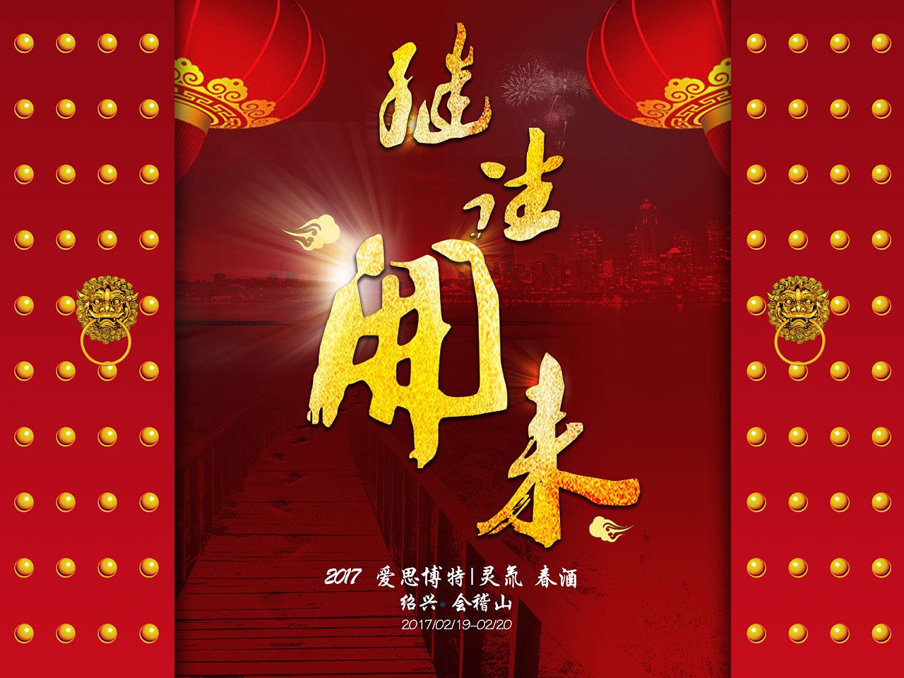 年会画面kv第六版 继往开来|平面|海报|红桃k13 - 原创作品 - 站酷