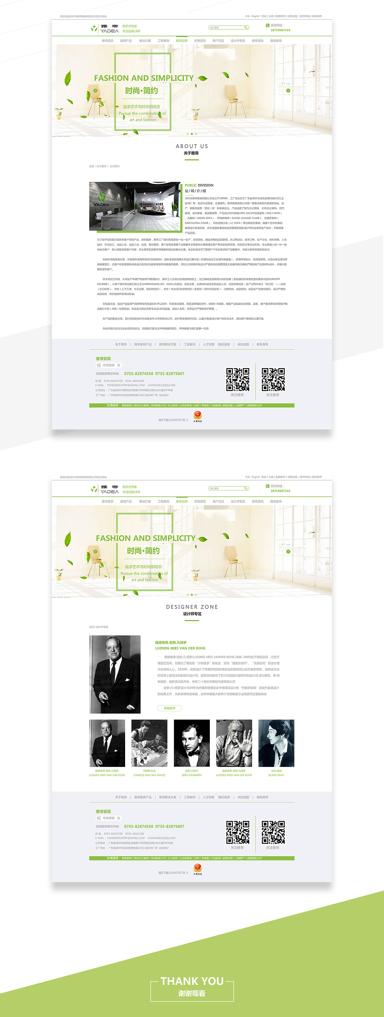 简约家具企业网站