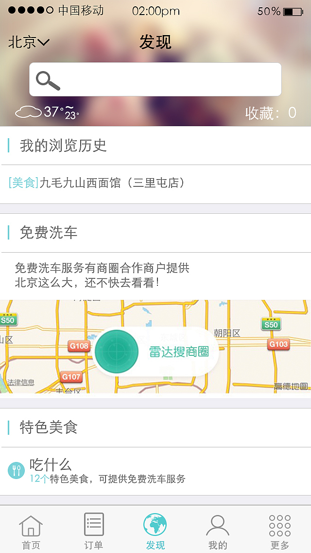 我爱洗车APP界面