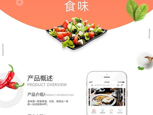 美食菜谱APP（个人主页-ZMzExNTg2Mjg=） - APP界面 - 站酷设计师设计师不会取名字原创素材 - 站酷ZCOOL