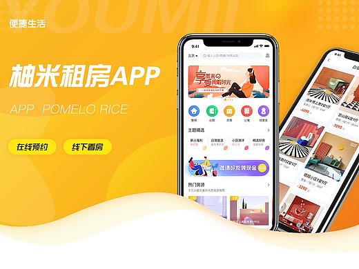 租房类APP
