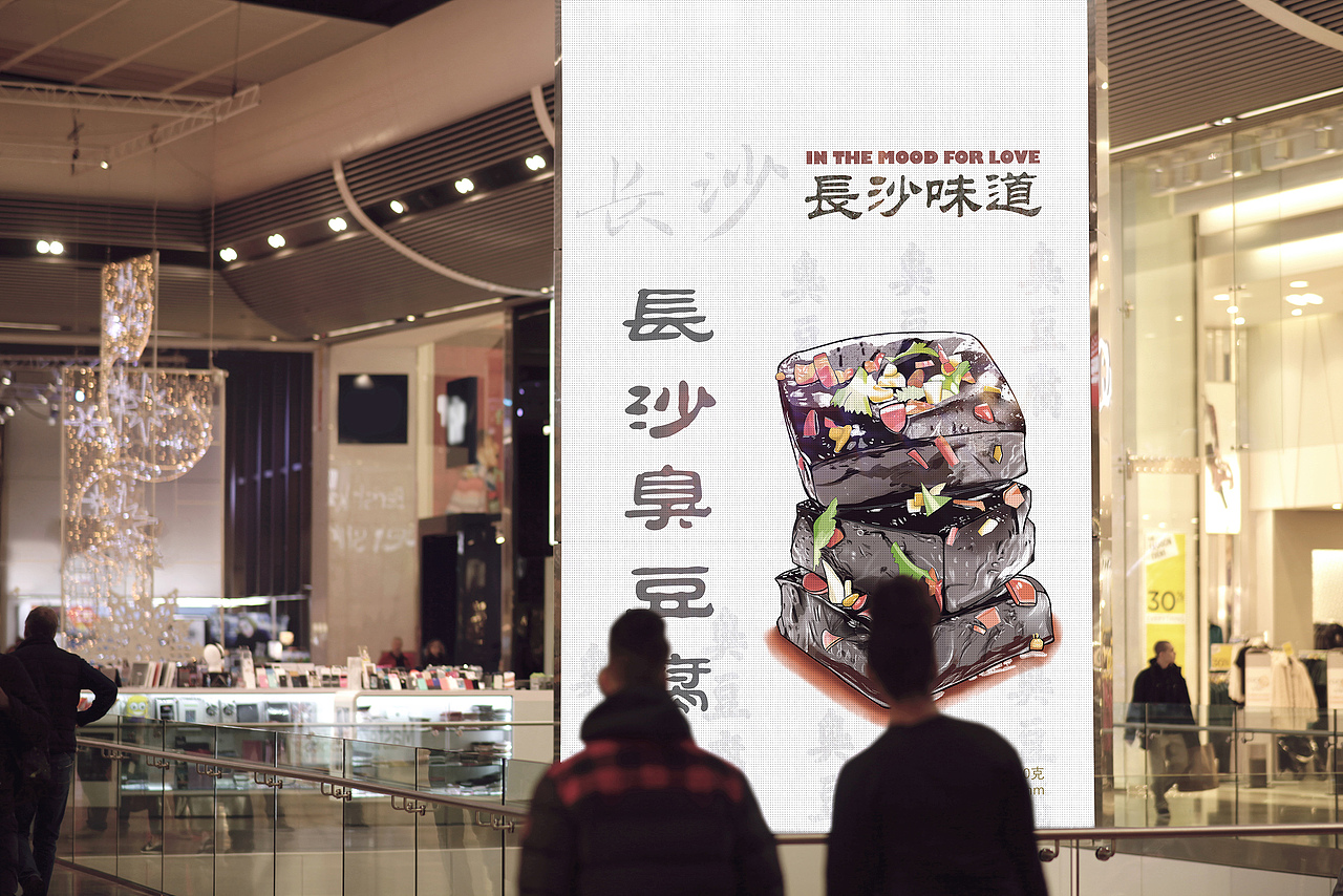 长沙臭豆腐（图ZMjkxMDMwNzU2） - 包装 - 站酷设计师你是哪只小狐狸原创素材 - 站酷ZCOOL
