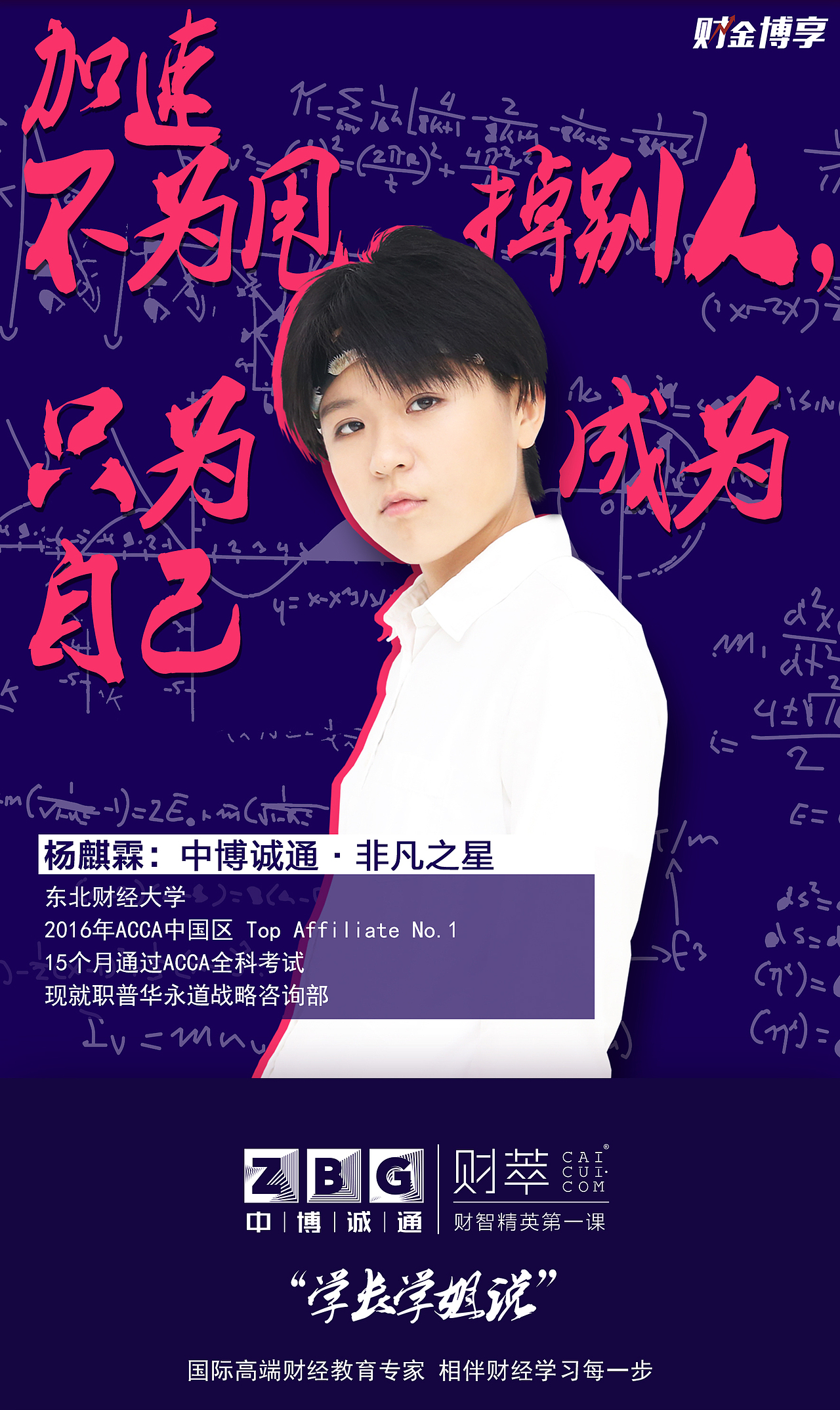 公开课人物海报