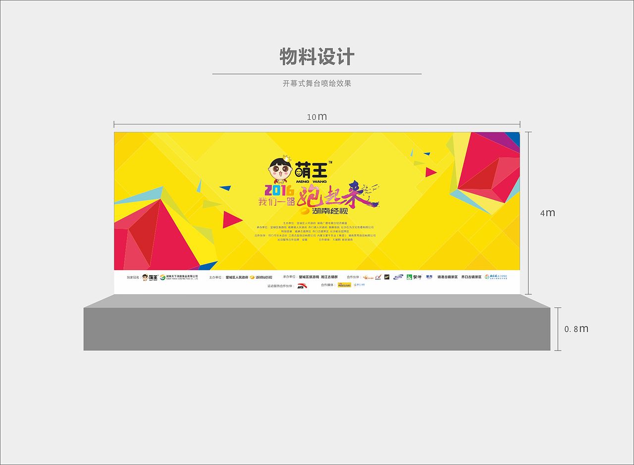 湖南经视萌王我们一路跑起来首站方案