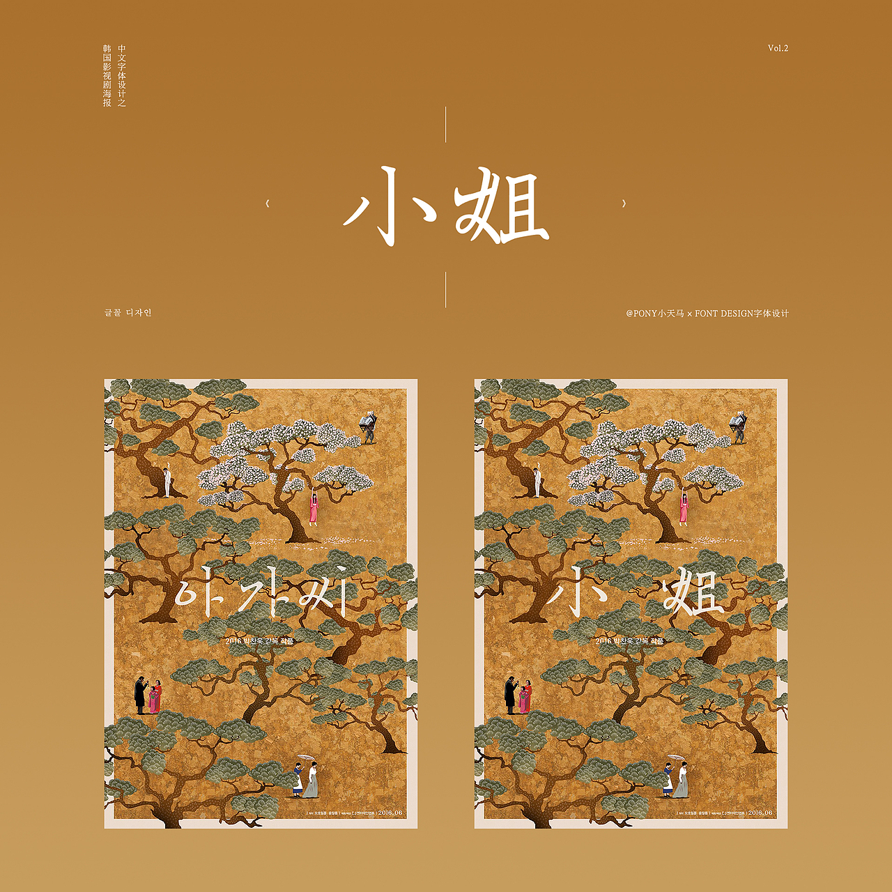 韩国影视剧海报字体的中文版设计Vol.2
