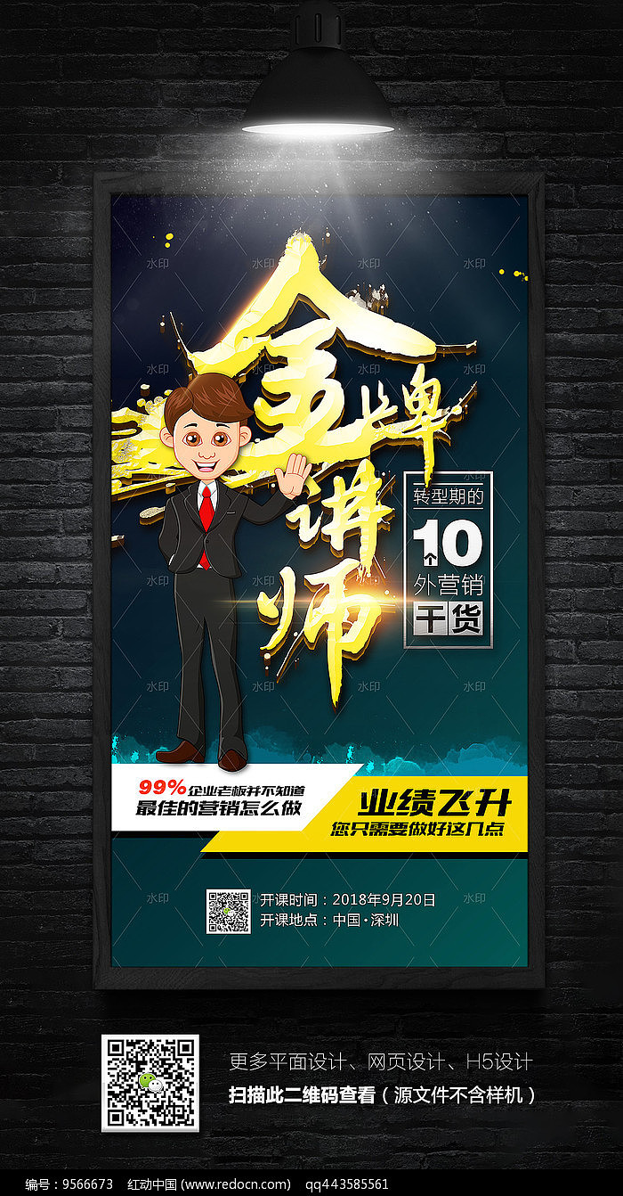 简洁大气金牌讲师微商讲师海报（图ZMTIyNTI0NjU2） - 海报 - 站酷设计师抠抠443585561原创素材 - 站酷ZCOOL