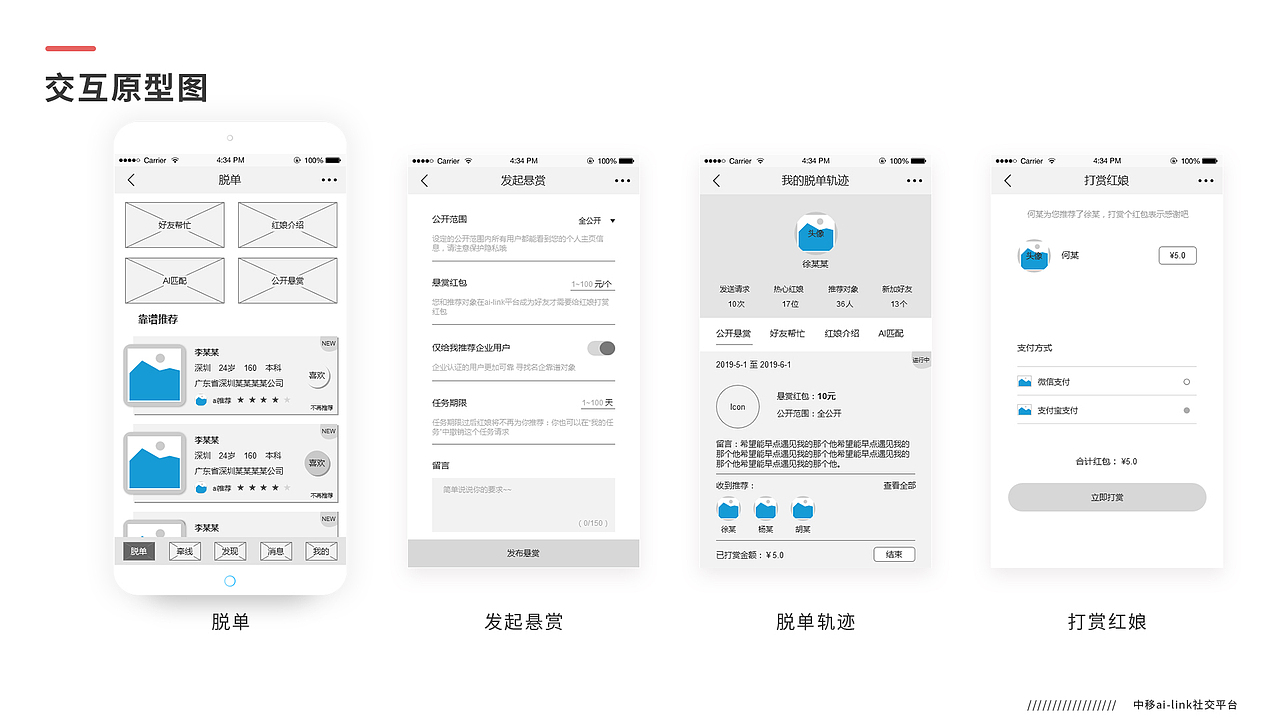 交互设计作品集2016-2019