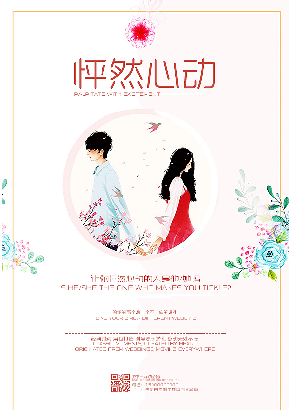 让你怦然心动的人是她/他吗（图ZMTcxNTQ2MTc2） - 海报 - 站酷设计师格格巫哇原创素材 - 站酷ZCOOL