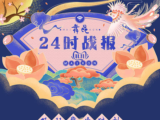 舞昆品牌雙11數(shù)據(jù)展示圖（數(shù)據(jù)非真實(shí)）（個(gè)人主頁(yè)-ZNDA1NzQzMjQ=） - 品牌 - 站酷設(shè)計(jì)師藤蔓哪能常年青原創(chuàng)素材 - 站酷ZCOOL