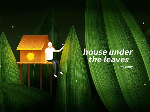 叶子下的房子