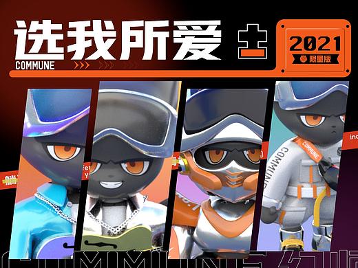 COMMUNE 幻狮ip设计大赛