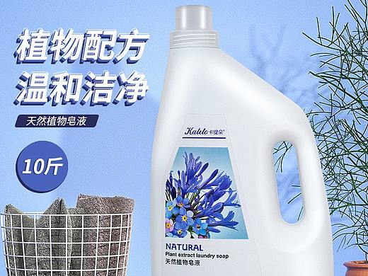 洗衣液主图（个人主页-ZNTcyOTA1ODg=） - 电商 - 站酷设计师Z04492393原创素材 - 站酷ZCOOL