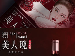 一瓶看着就微醺的手绘玫瑰红酒包装设计