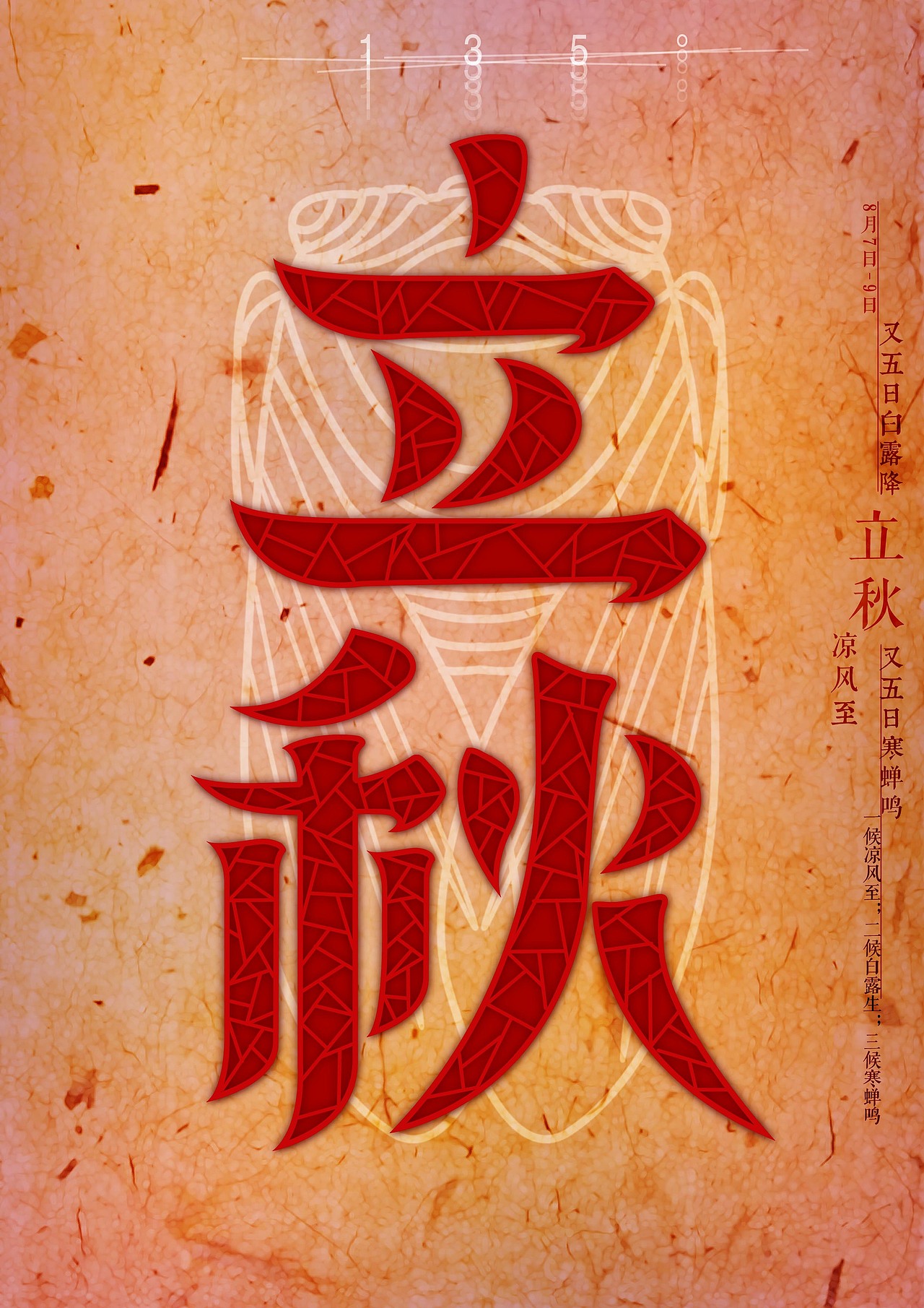 二十四节气字体设计（图ZMjU0OTc3MTI=） - 字体/字形 - 站酷设计师一颗圆豆包原创素材 - 站酷ZCOOL