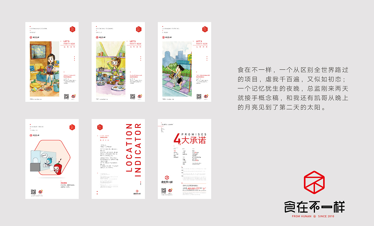 2016年12月份区别设计述职报告