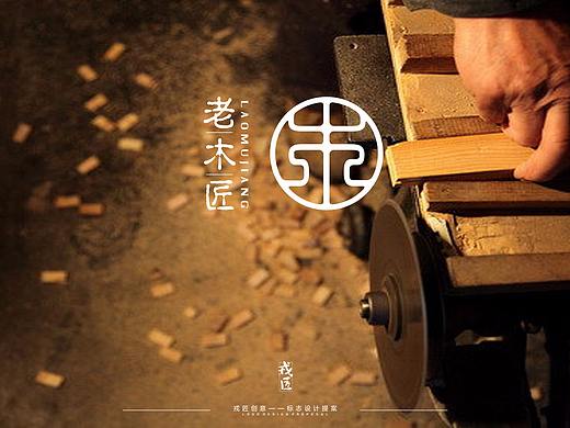 《老木匠》私人定制