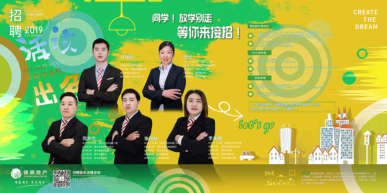 校园招聘展板设计（图ZMjA0NzI3NDM2） - 海报 - 站酷设计师Bsw上尉原创素材 - 站酷ZCOOL