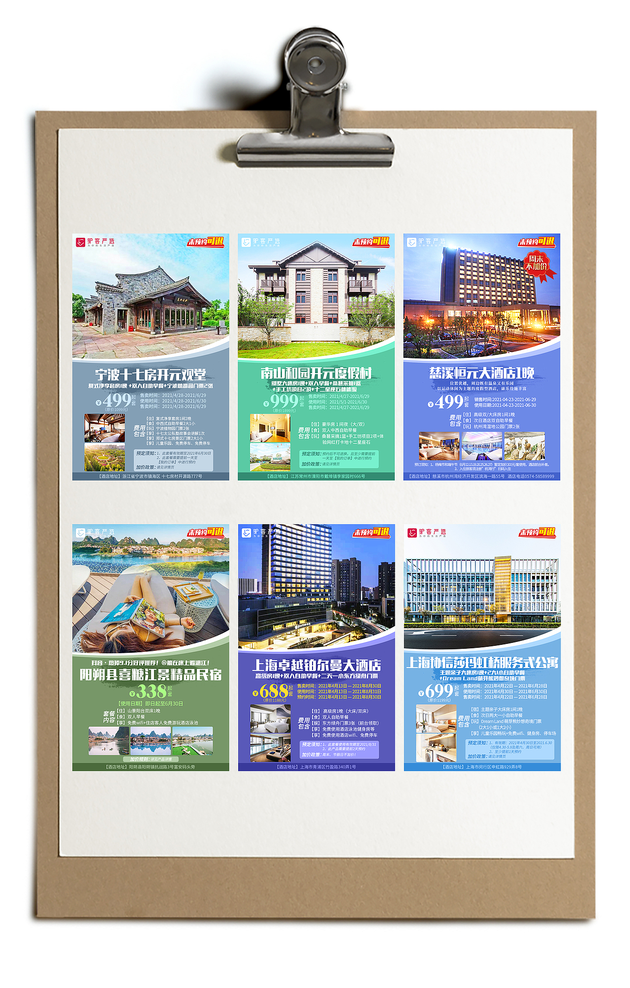 旅游海報(bào)/游樂園海報(bào)/景點(diǎn)酒店海報(bào)/門票海報(bào)/場館海報(bào)（圖ZMjU3MjgxOTM2） - 海報(bào) - 站酷設(shè)計(jì)師JulyAndYou原創(chuàng)素材 - 站酷ZCOOL