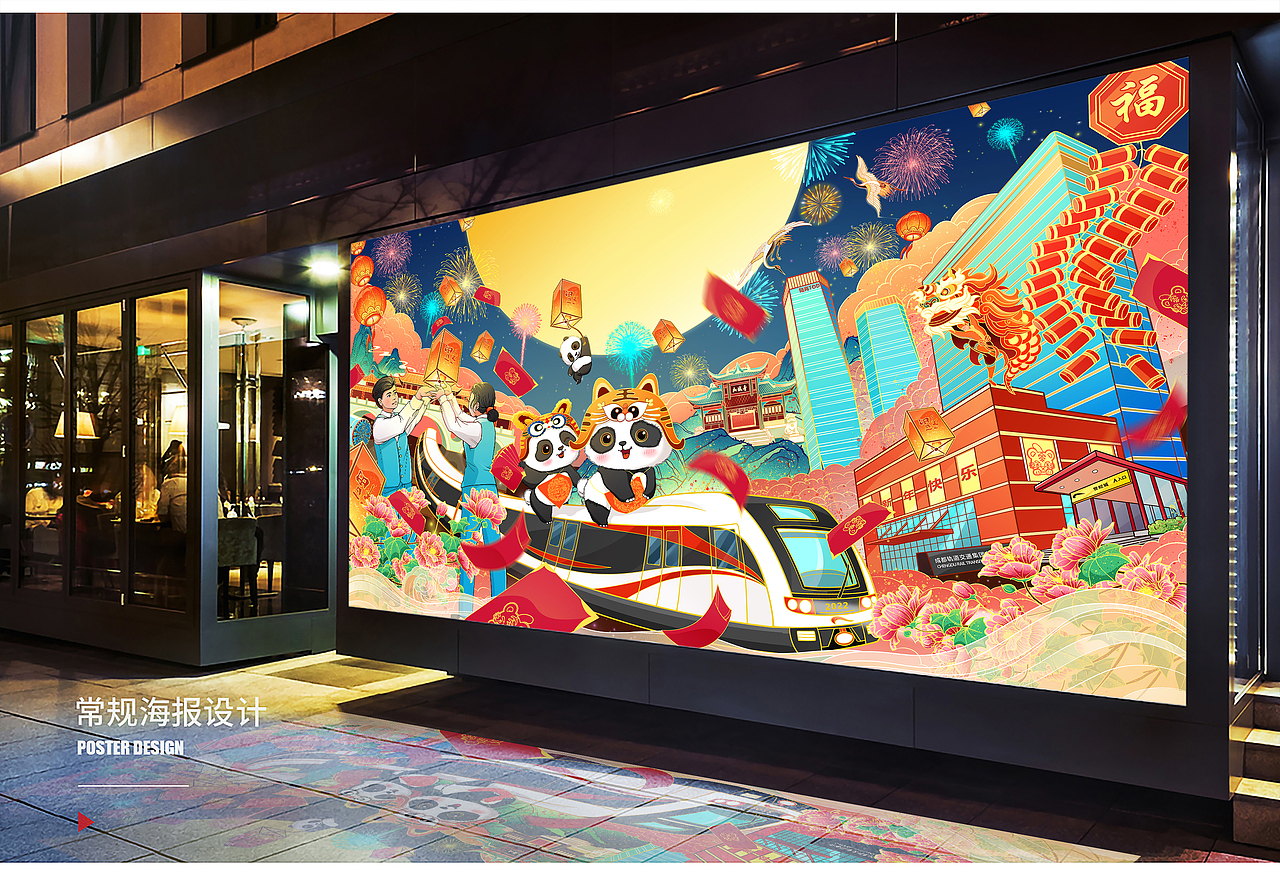 成都地铁新年海报插画（图ZMjg5NDE0NTcy） - 商业插画 - 站酷设计师一叶插画原创素材 - 站酷ZCOOL
