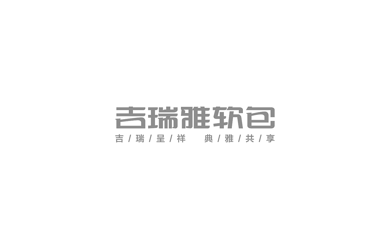 戊辰设计【2014部分】