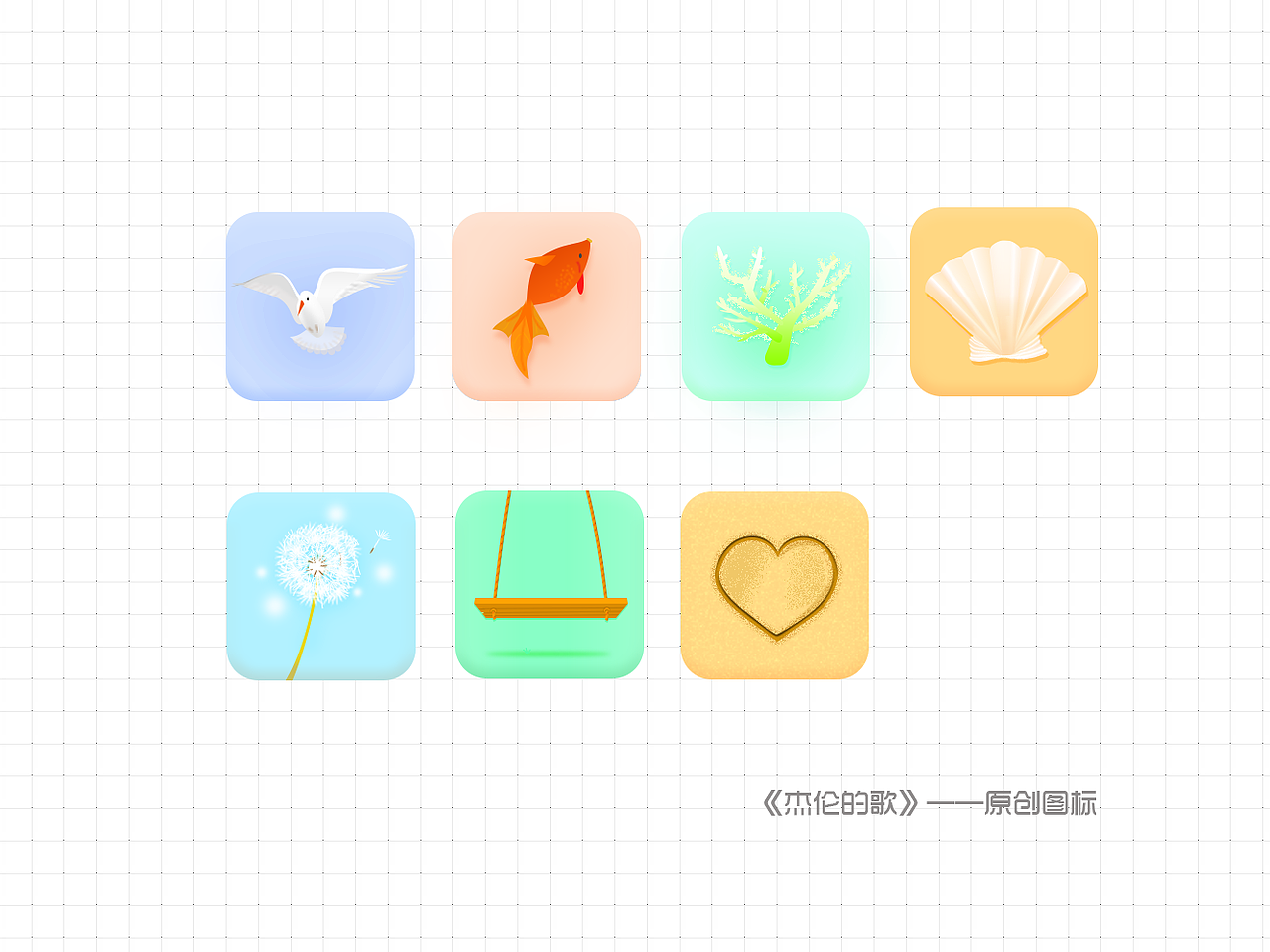 珊瑚海 蒲公英的约定