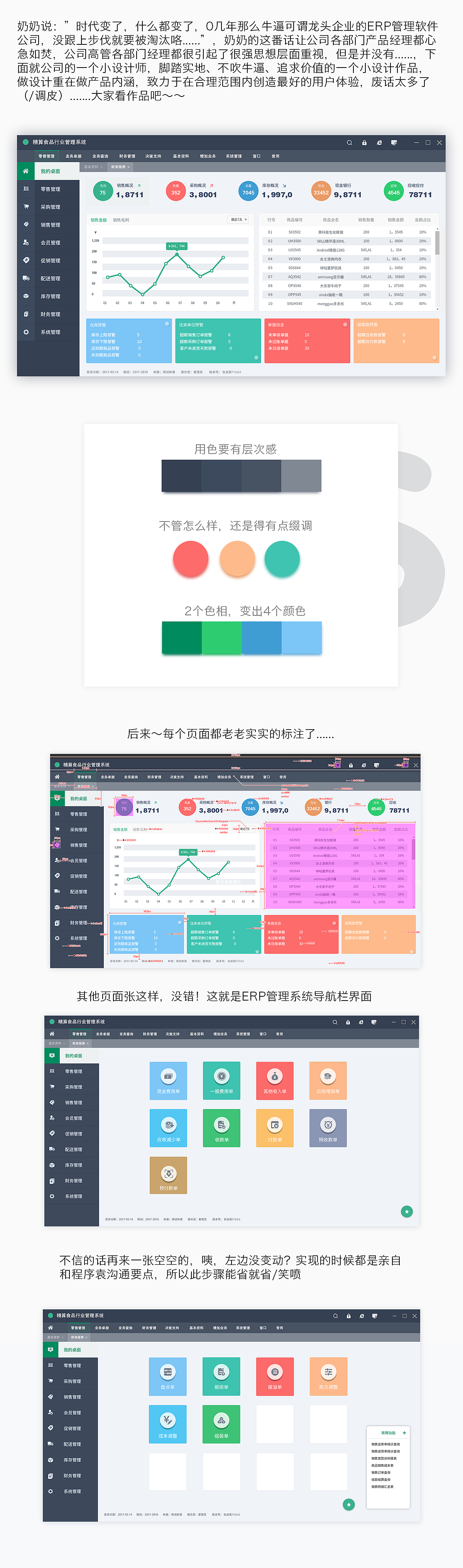 ERP管理系统软件界面（图ZNzc2MzM3ODQ=） - 软件界面 - 站酷设计师EdelweissG原创素材 - 站酷ZCOOL