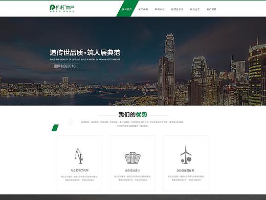 房地产网页设计
