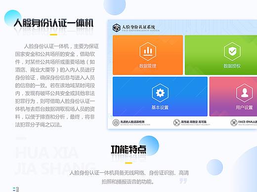人证一体机