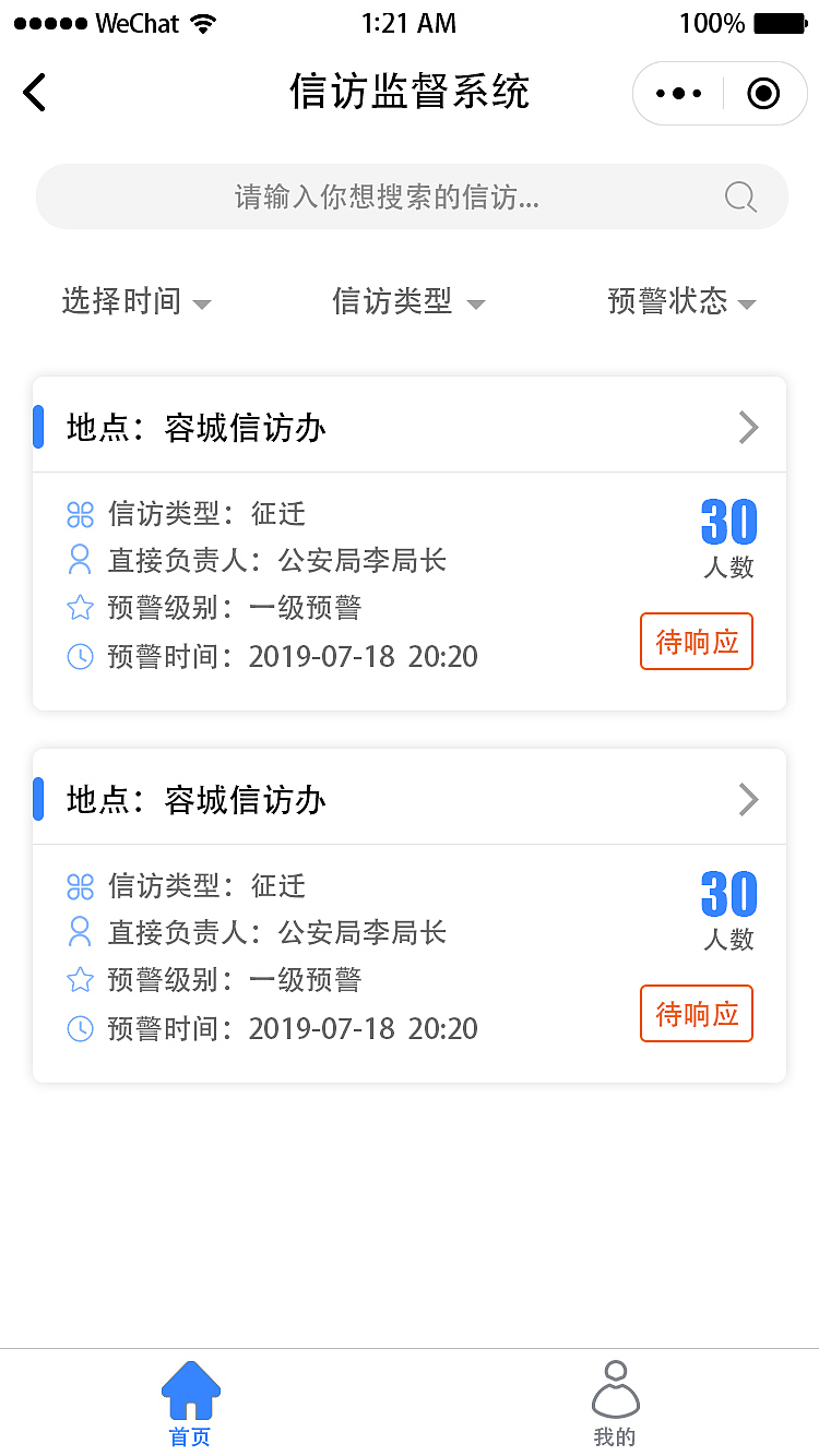 信访小程序（图ZMjMxNzQ1NDQ4） - APP界面 - 站酷设计师熊猫的小黄人原创素材 - 站酷ZCOOL