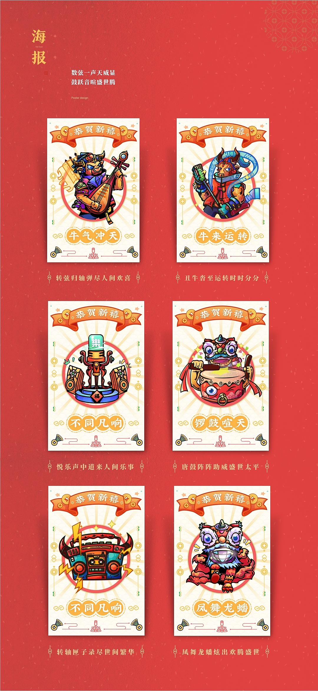 国潮插画-潮牛春节（图ZMjM3MDI0NTYw） - 商业插画 - 站酷设计师叉咻个包原创素材 - 站酷ZCOOL