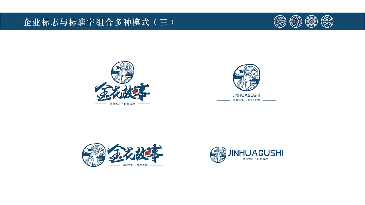 金花故事品牌VIS丨风花雪月，自在大理（图ZMjU5MzI5NTMy） - 品牌 - 站酷设计师曹免丨初一原创素材 - 站酷ZCOOL