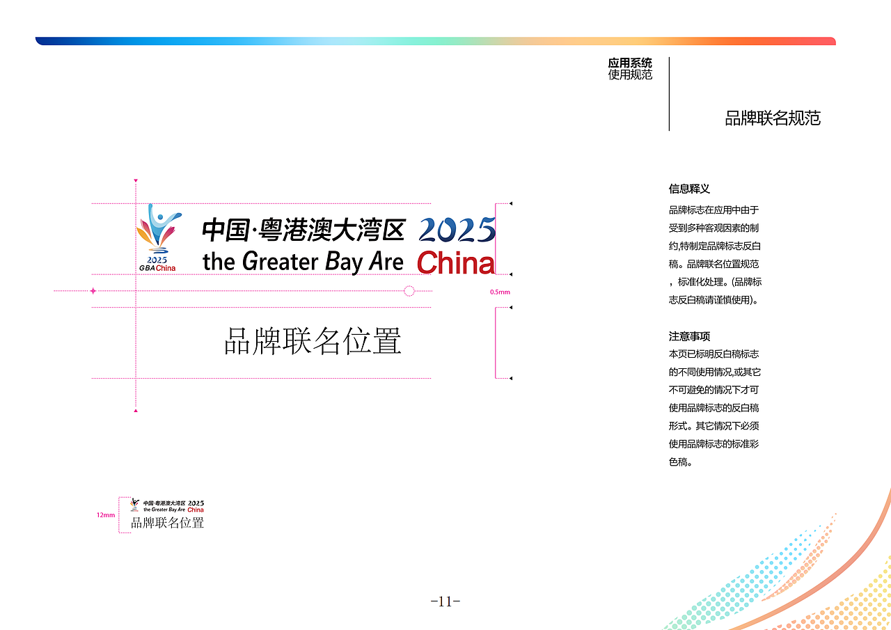 第十五届全运会vi——课程作业(图ZMjg2OTg0NzEy) - 品牌 - 站酷设计师兆韵懿原创素材 - 站酷ZCOOL
