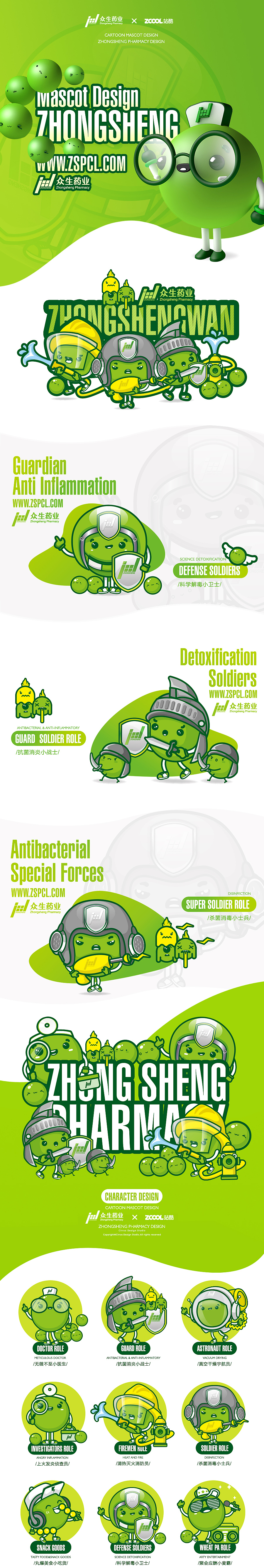 百变小丸子-众生丸卡通形象设计