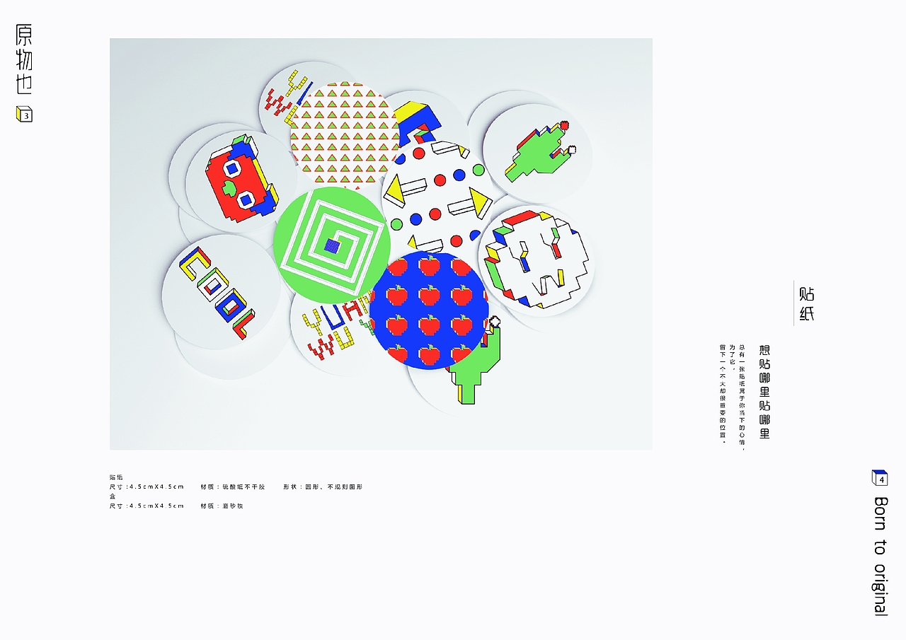 《原物也》原创设计