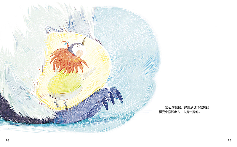 《我的企鹅爸爸》