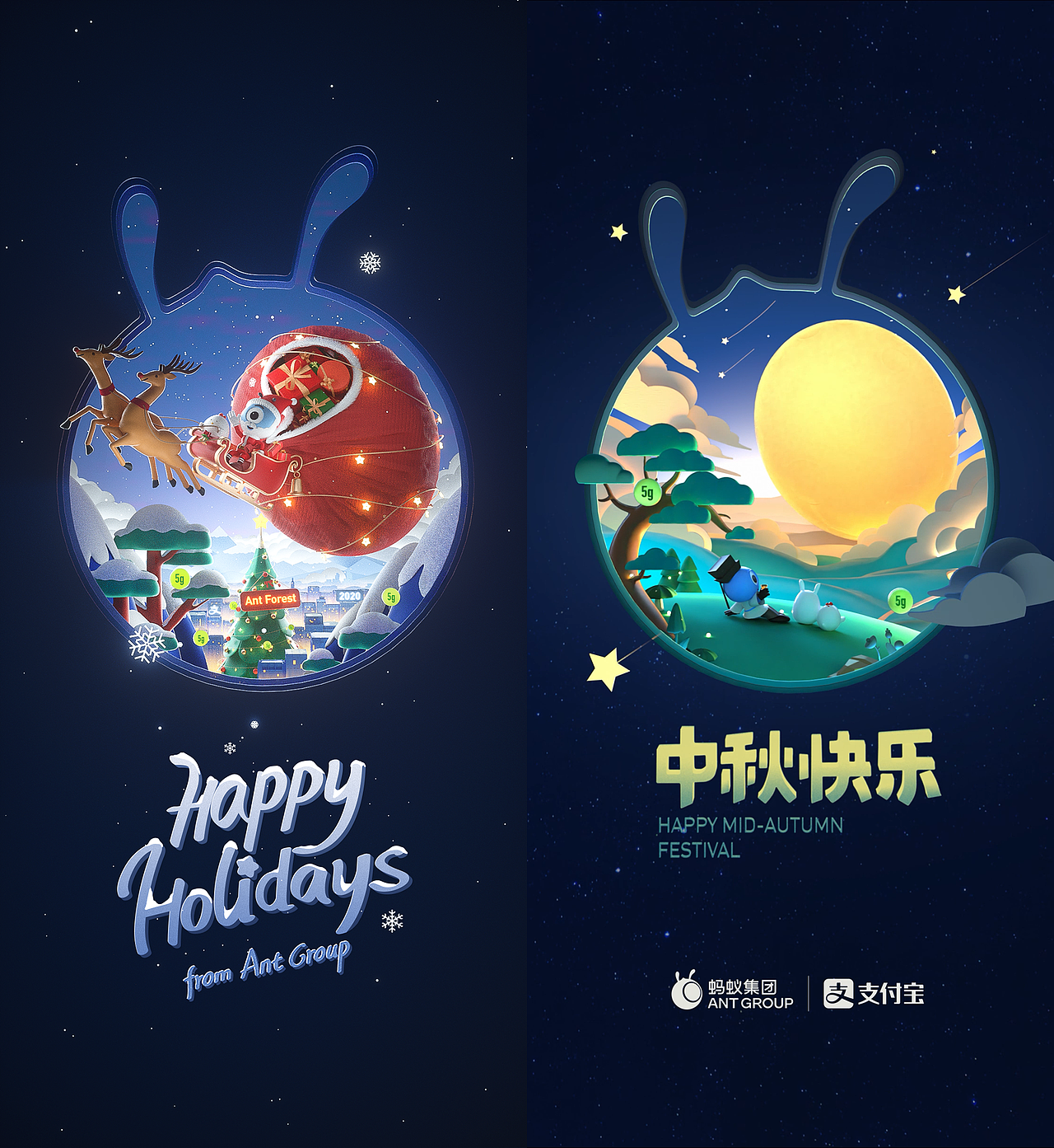 蚂蚁金服系列节日祝福海报