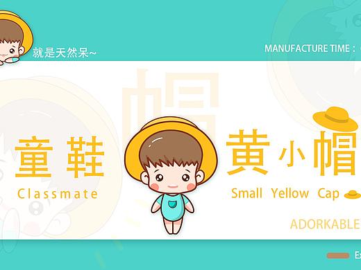 黄小帽同学IP形象表情包设计