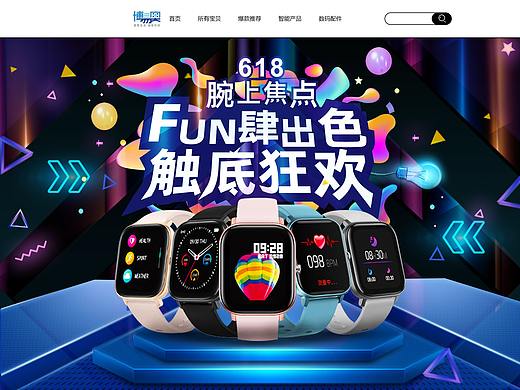 智能手表电商专题页